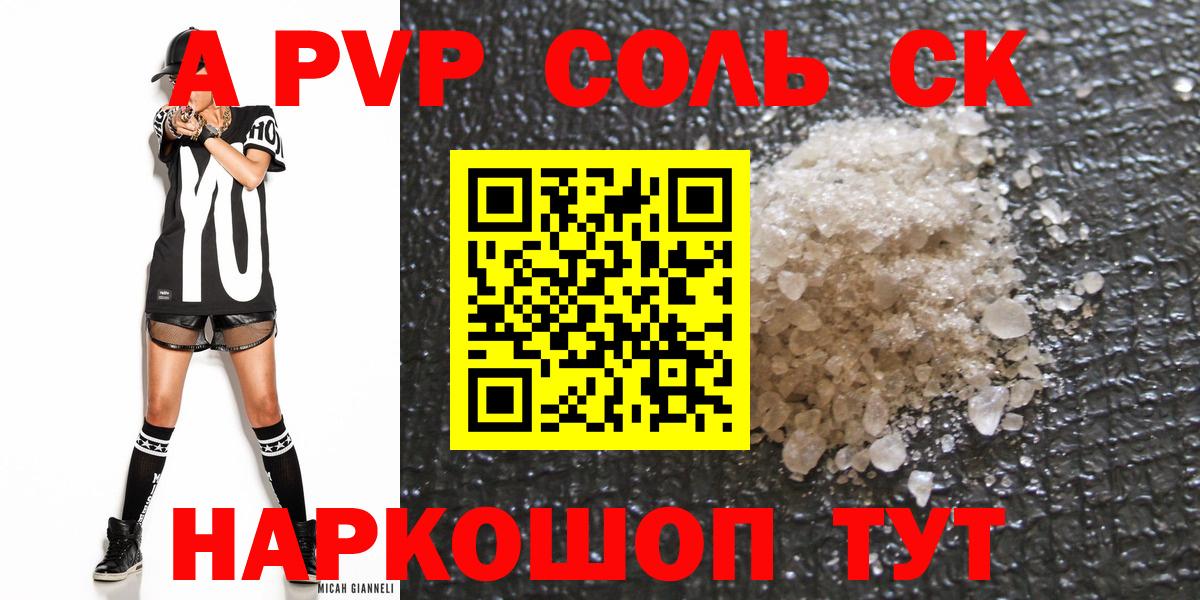 A-PVP Соль  A PVP мука  Гудермес  Alpha PVP Соль 