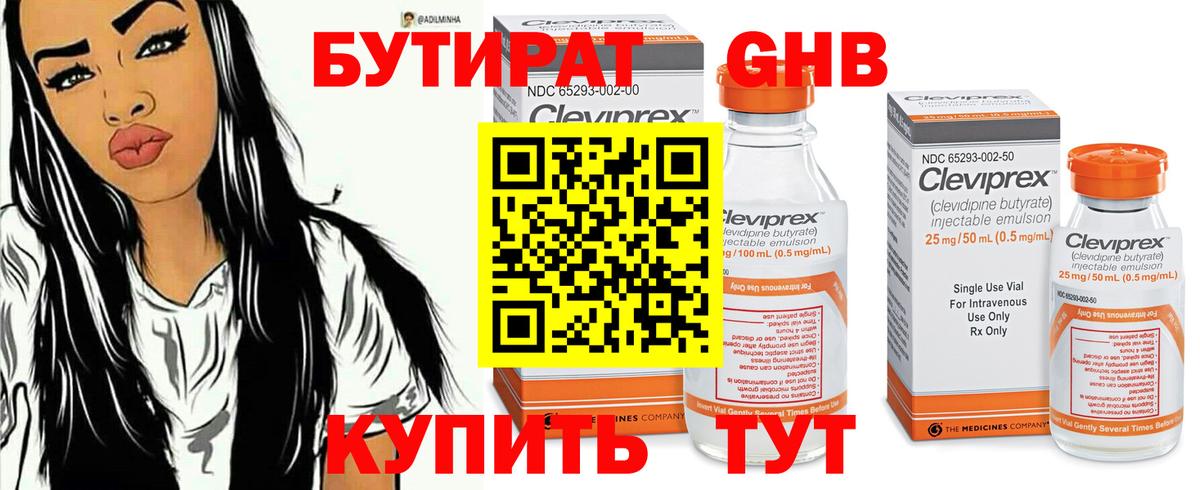 БУТИРАТ 99%  Вход с VPN  Гудермес 