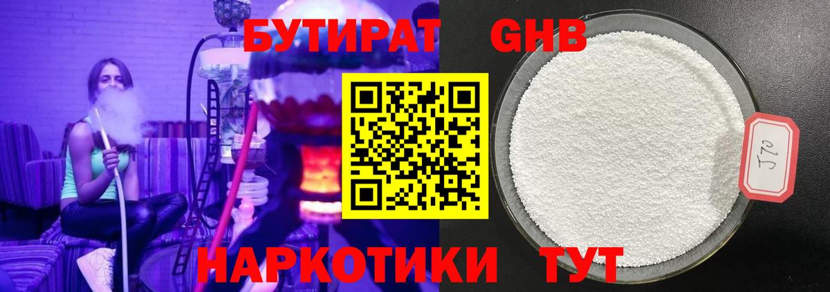 БУТИРАТ буратино Гудермес
