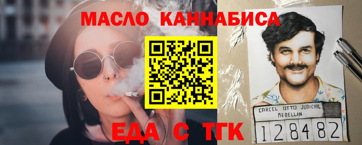 Еда ТГК марихуана  Вход с VPN  Гудермес 