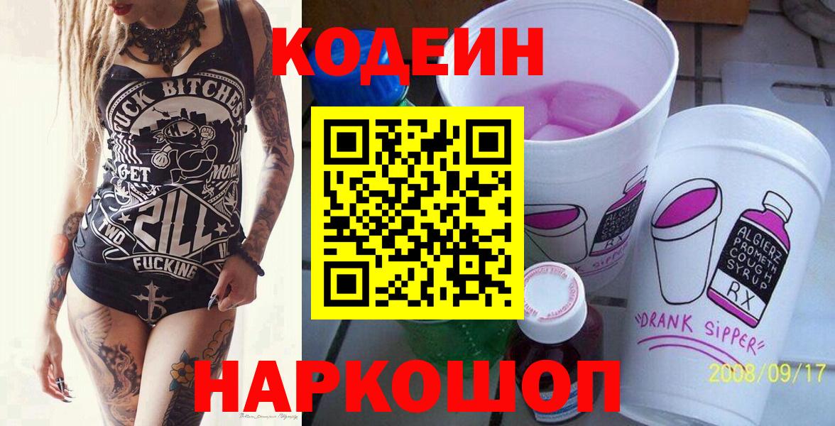 Кодеиновый сироп Lean напиток Lean (лин) Гудермес