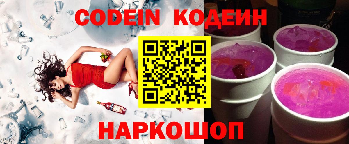 Кодеин напиток Lean (лин)  Codein напиток Lean (лин)  Гудермес 