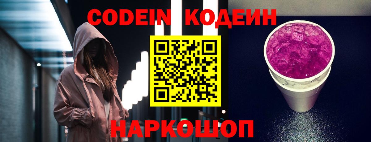 Codein напиток Lean (лин)  Кодеиновый сироп Lean Purple Drank  Гудермес  Вход с VPN 