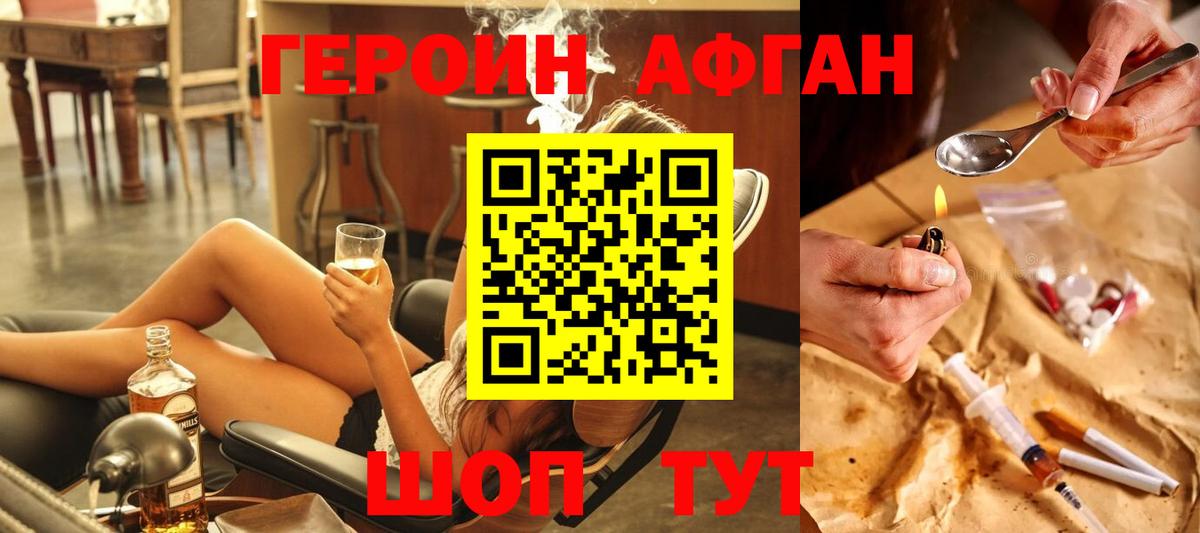 ГЕРОИН Heroin Гудермес