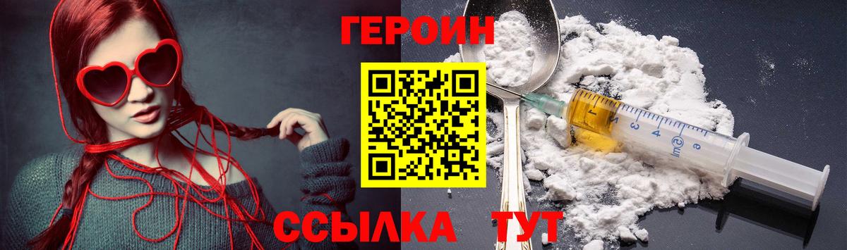 ГЕРОИН Heroin  Вход с VPN  Гудермес 